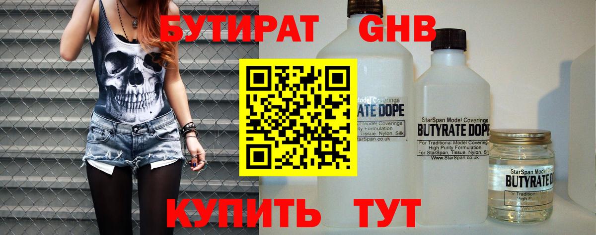 Бутират бутандиол Калач-на-Дону