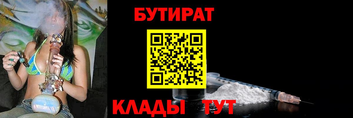 Калач-на-Дону  Бутират BDO 33%  Вход с VPN 
