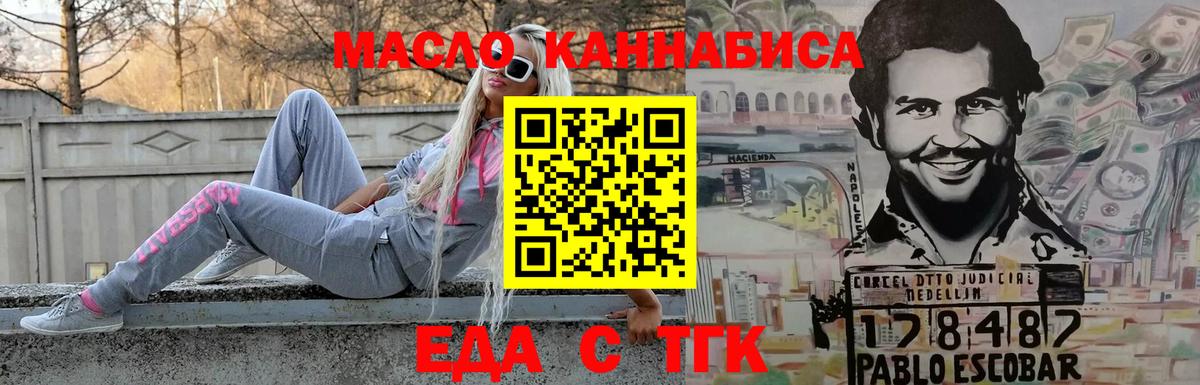 Калач-на-Дону  Еда ТГК конопля  Вход с VPN 