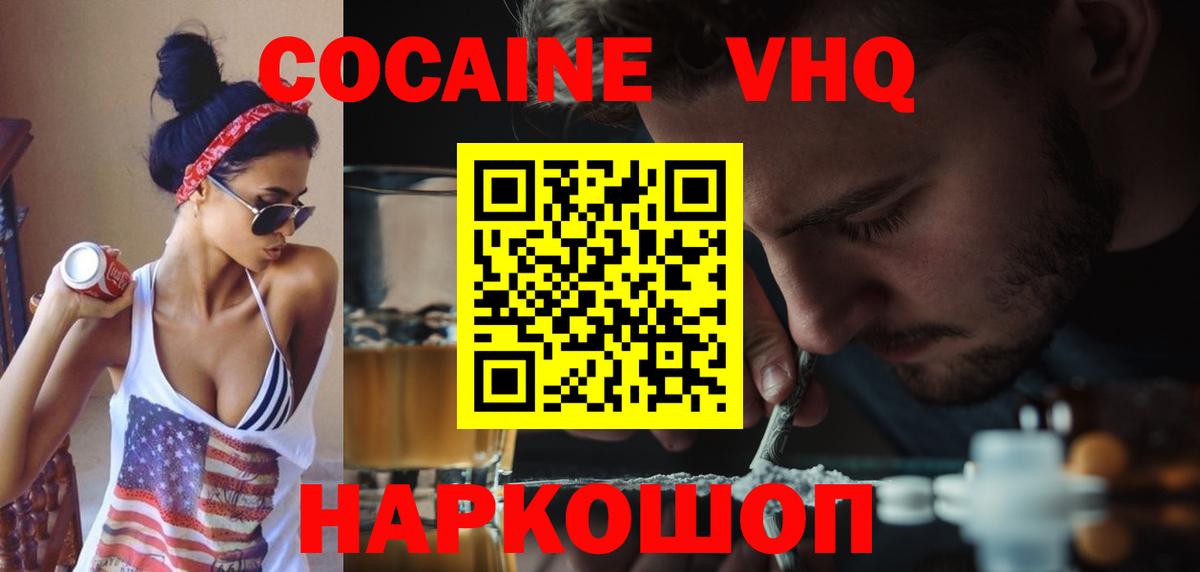 Кокаин Columbia  КОКАИН  Кокаин FishScale  Калач-на-Дону  Вход с VPN 