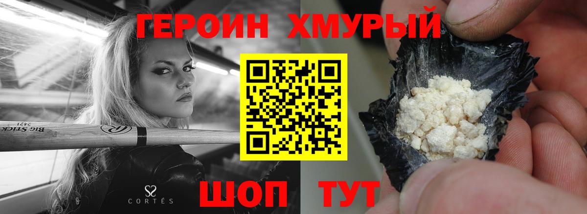 ГЕРОИН белый Калач-на-Дону