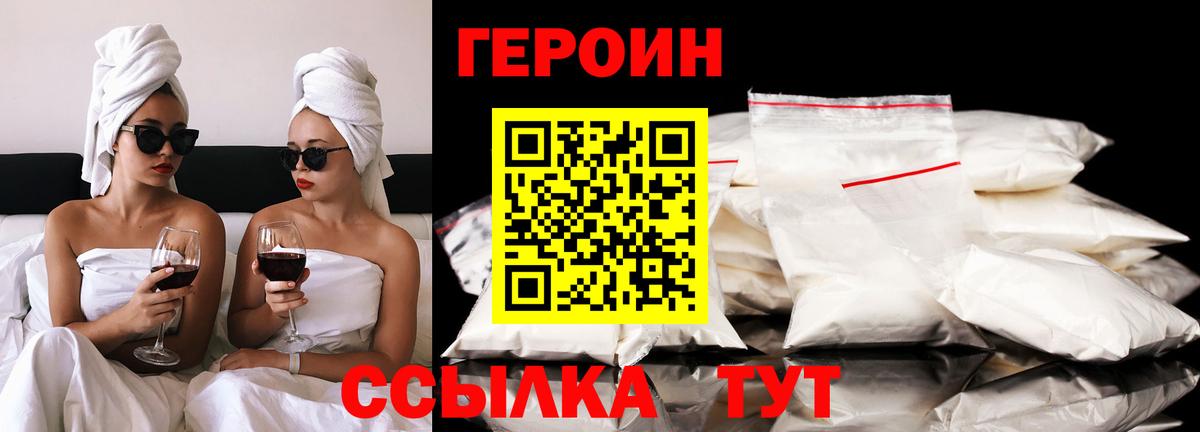 ГЕРОИН Heroin  Вход с VPN  Калач-на-Дону 