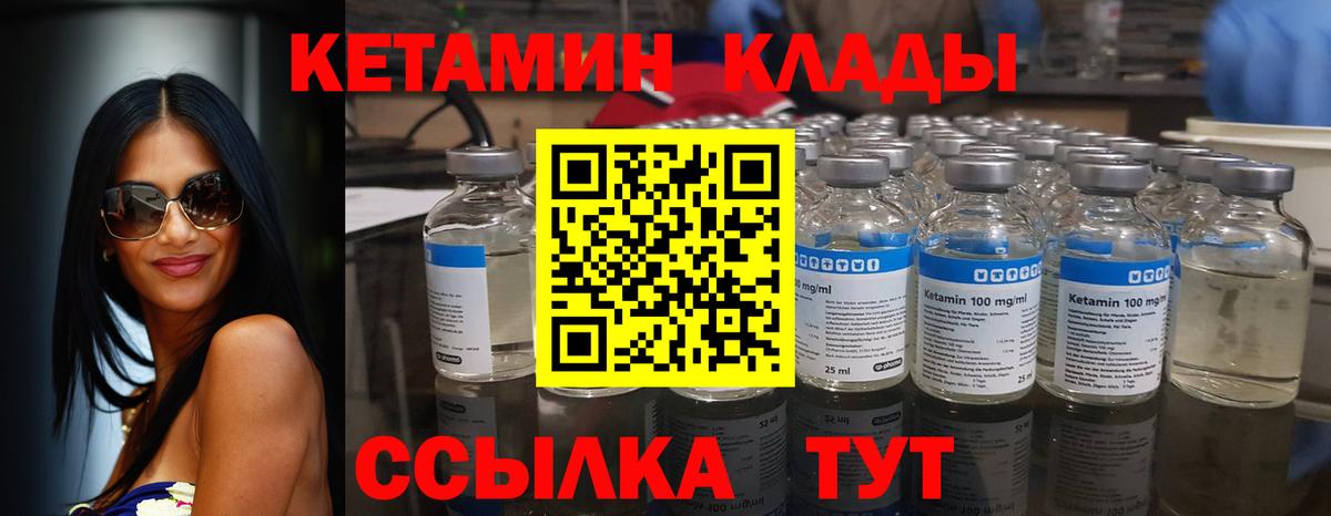 КЕТАМИН ketamine Калач-на-Дону