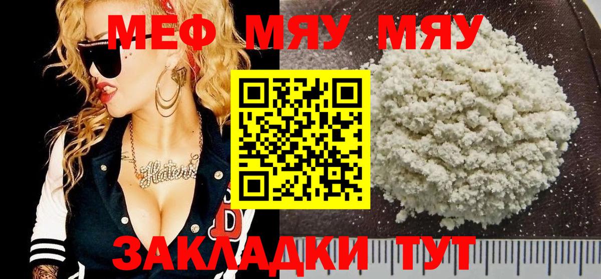 Мефедрон  Мефедрон mephedrone  купить закладку  Калач-на-Дону  МЯУ-МЯУ VHQ  МЕФ  Вход с VPN 