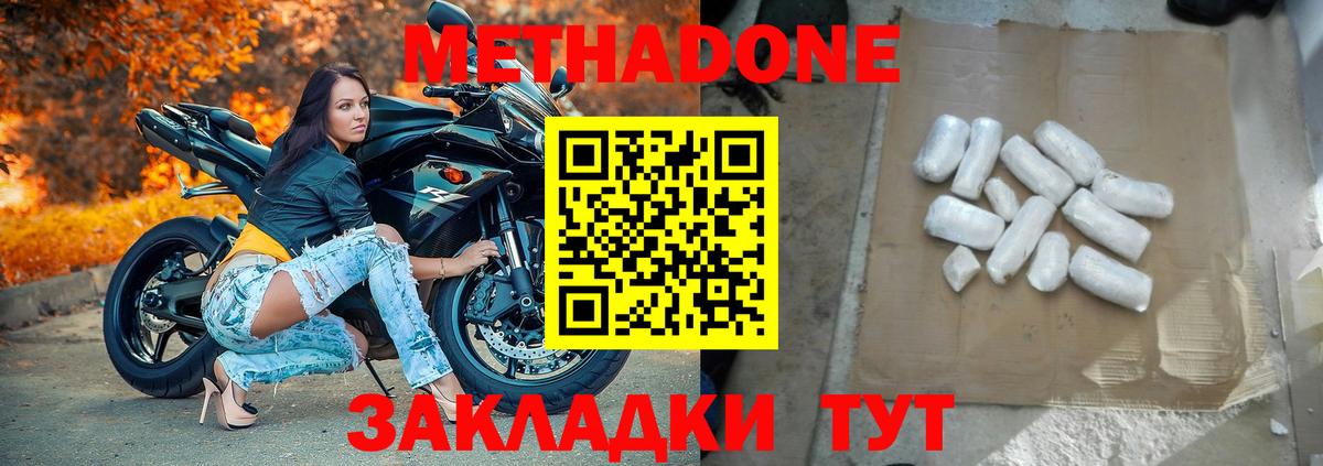 МЕТАДОН VHQ  Вход с VPN  Метадон белоснежный  Калач-на-Дону 